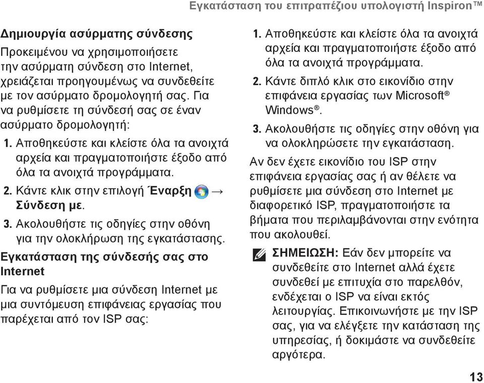 Κάντε κλικ στην επιλογή Έναρξη Σύνδεση με. 3. Ακολουθήστε τις οδηγίες στην οθόνη για την ολοκλήρωση της εγκατάστασης.