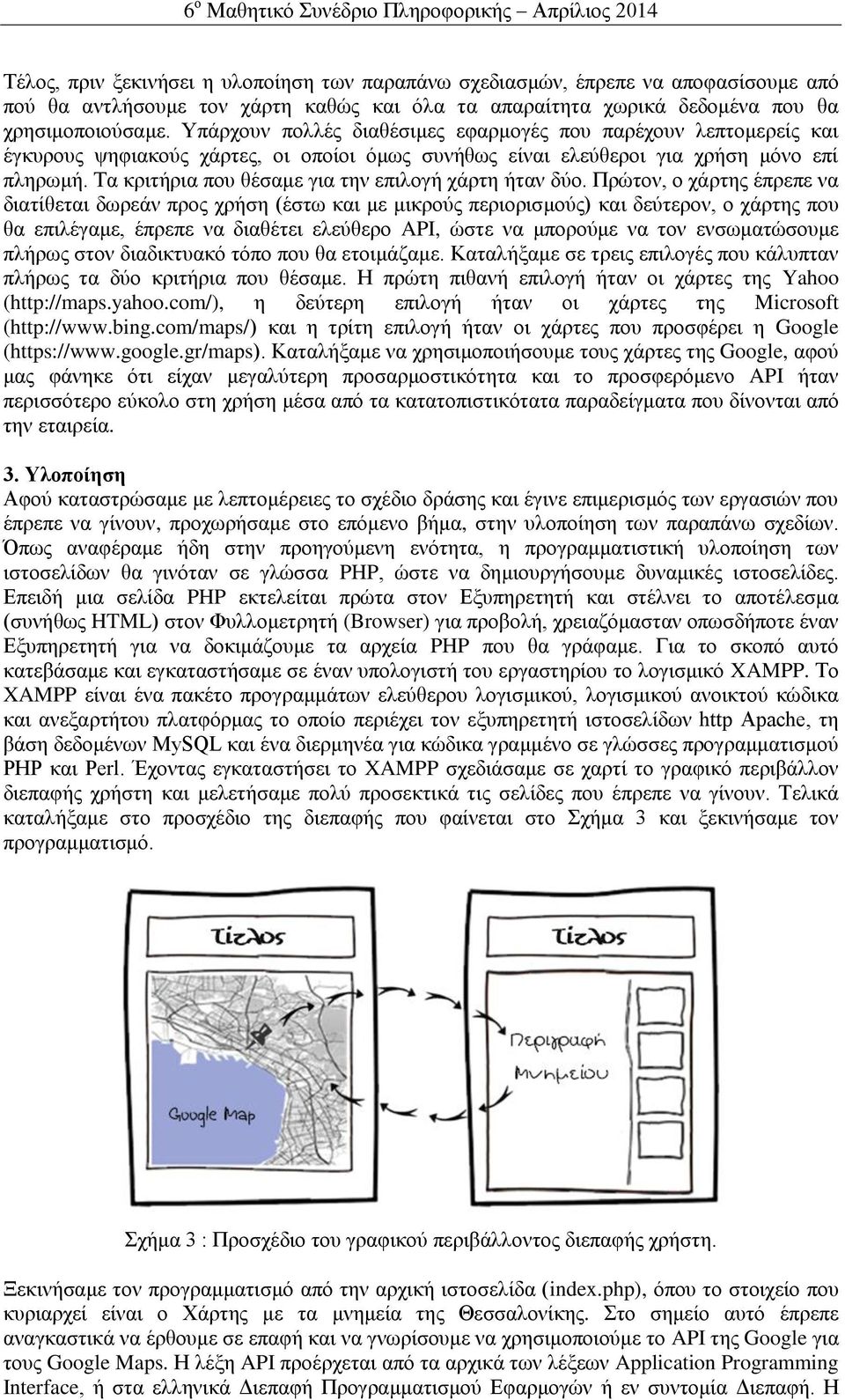 Τα κριτήρια που θέσαμε για την επιλογή χάρτη ήταν δύο.