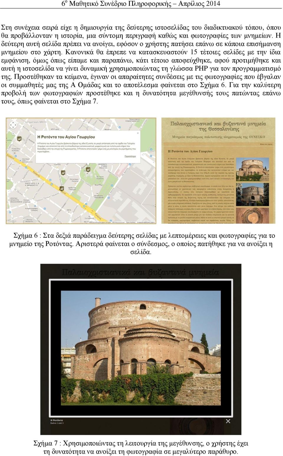 Κανονικά θα έπρεπε να κατασκευαστούν 15 τέτοιες σελίδες με την ίδια εμφάνιση, όμως όπως είπαμε και παραπάνω, κάτι τέτοιο αποφεύχθηκε, αφού προτιμήθηκε και αυτή η ιστοσελίδα να γίνει δυναμική