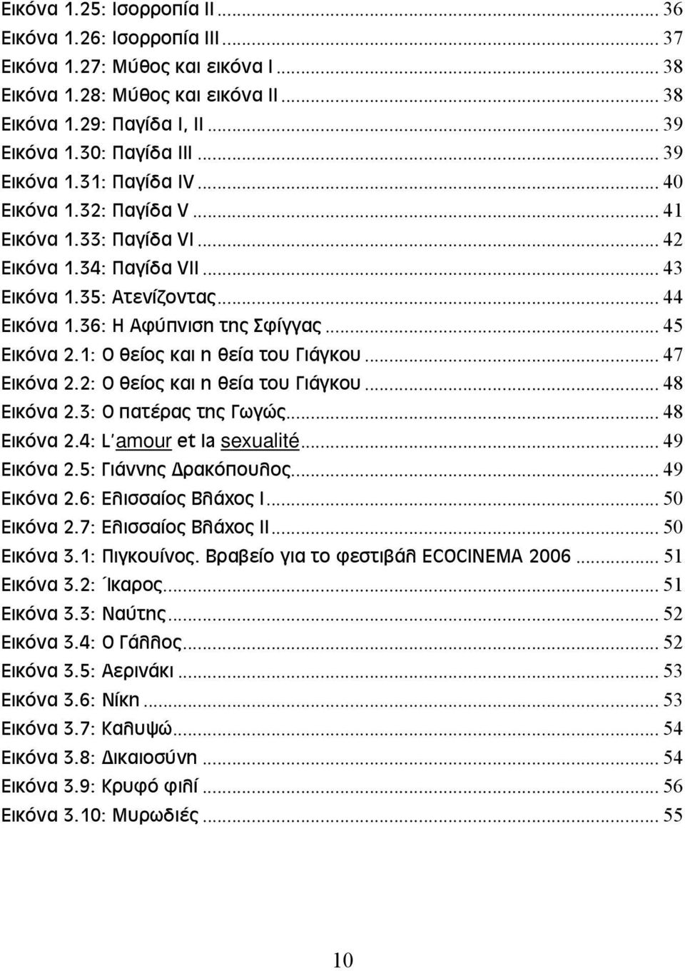 .. 45 Εικόνα 2.1: Ο θείος και η θεία του Γιάγκου... 47 Εικόνα 2.2: Ο θείος και η θεία του Γιάγκου... 48 Εικόνα 2.3: Ο πατέρας της Γωγώς... 48 Εικόνα 2.4: L'amour et la sexualité... 49 Εικόνα 2.