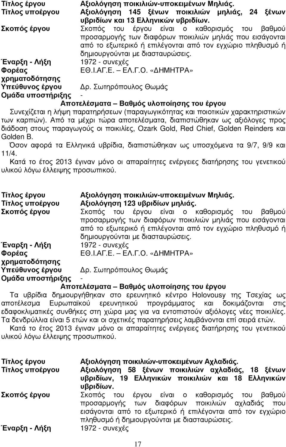 διασταυρώσεις. Έναρξη Λήξη 1972 συνεχές Φορέας ΕΘ.Ι.ΑΓ.Ε. ΕΛ.Γ.Ο. «ΗΜΗΤΡΑ» χρηµατοδότησης Υπεύθυνος έργου ρ.