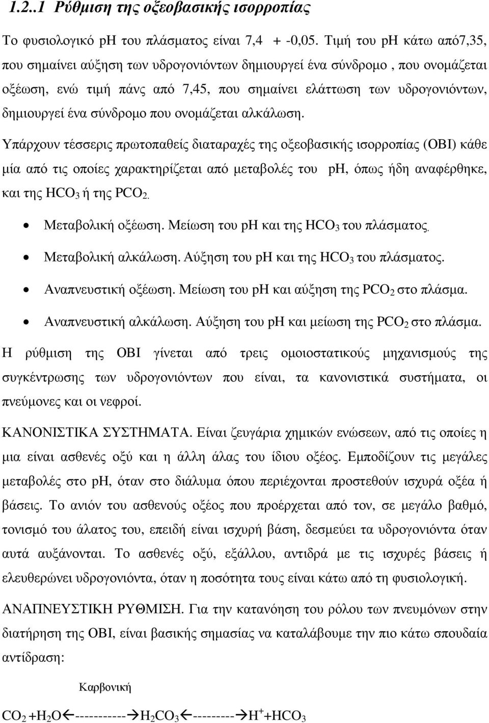 σύνδροµο που ονοµάζεται αλκάλωση.
