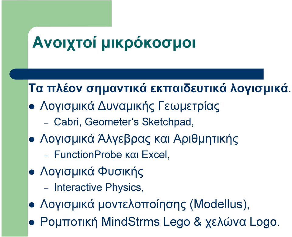 Άλγεβρας και Αριθμητικής FunctionProbe και Excel, Λογισμικά Φυσικής