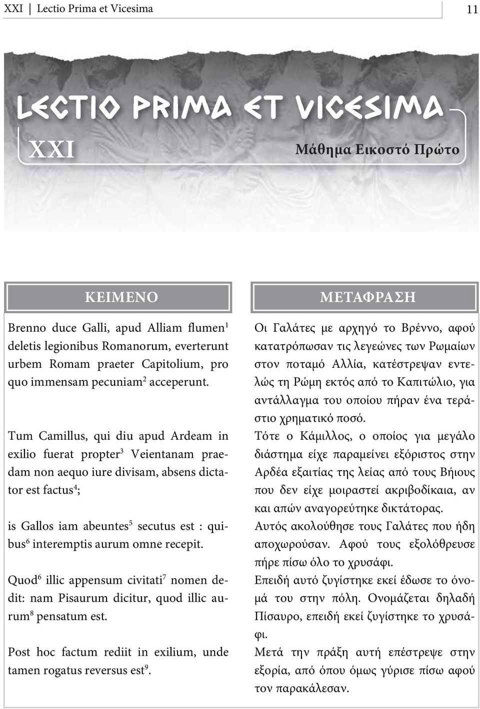 Tum Camillus, qui diu apud Ardeam in exilio fuerat propter 3 Veientanam praedam non aequo iure divisam, absens dictator est factus 4 ; is Gallos iam abeuntes 5 secutus est : quibus 6 interemptis