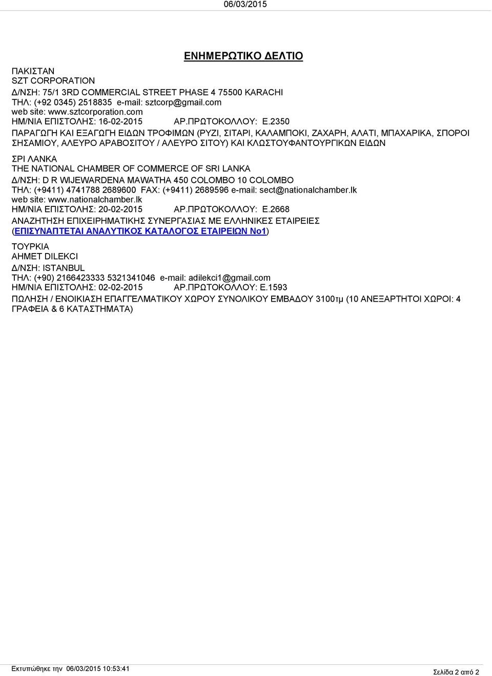 2350 ΠΑΡΑΓΩΓΗ ΚΑΙ ΕΞΑΓΩΓΗ ΕΙΔΩΝ ΤΡΟΦΙΜΩΝ (ΡΥΖΙ, ΣΙΤΑΡΙ, ΚΑΛΑΜΠΟΚΙ, ΖΑΧΑΡΗ, ΑΛΑΤΙ, ΜΠΑΧΑΡΙΚΑ, ΣΠΟΡΟI ΣΗΣΑΜΙΟΥ, ΑΛΕΥΡΟ ΑΡΑΒΟΣΙΤΟΥ / ΑΛΕΥΡΟ ΣΙΤΟΥ) ΚΑΙ ΚΛΩΣΤΟΥΦΑΝΤΟΥΡΓΙΚΩΝ ΕΙΔΩΝ ΣΡΙ ΛΑΝΚΑ THE NATIONAL