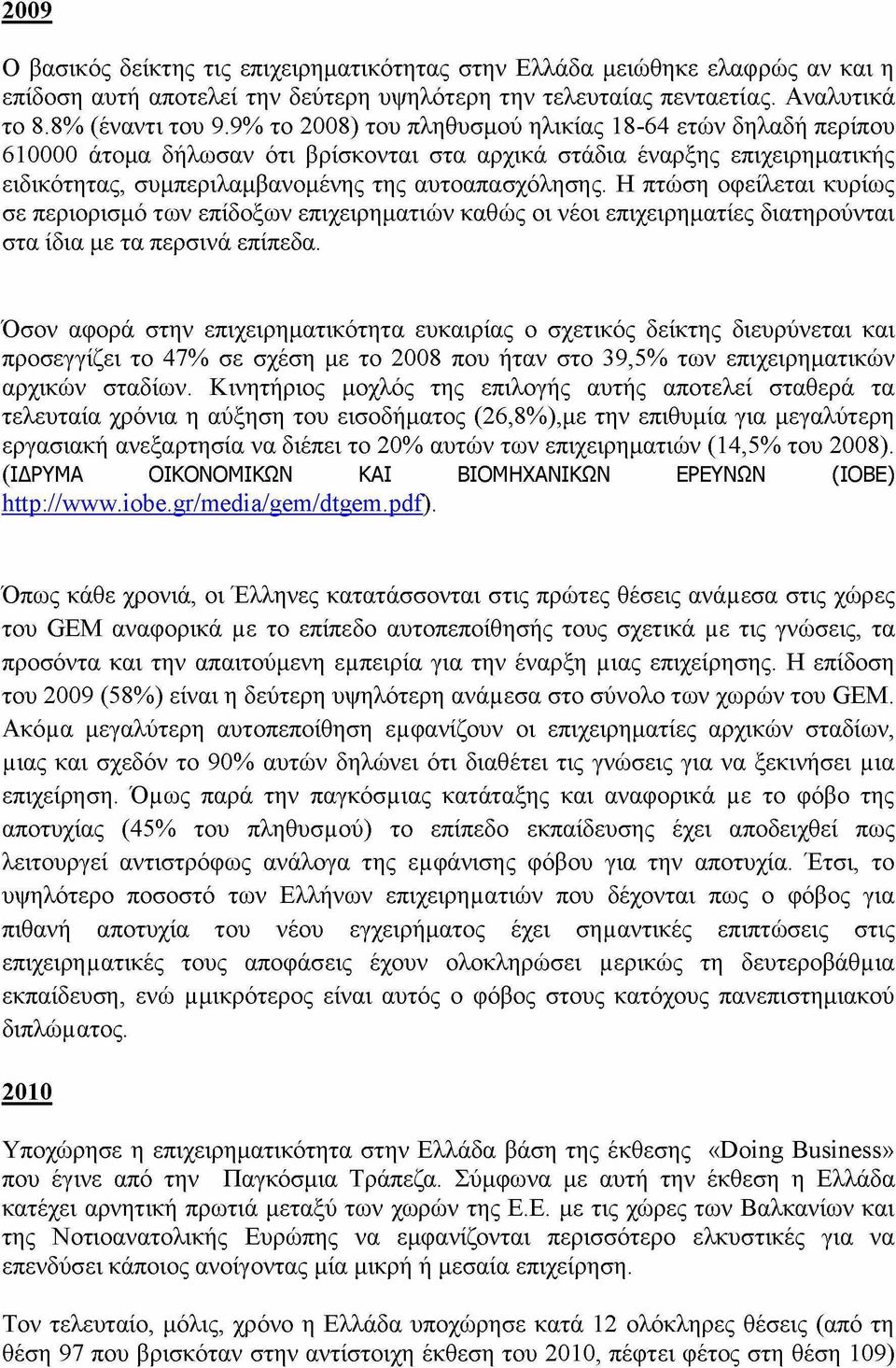 Η πτώση οφείλεται κυρίως σε περιορισμό των επίδοξων επιχειρηματιών καθώς οι νέοι επιχειρηματίες διατηρούνται στα ίδια με τα περσινά επίπεδα.