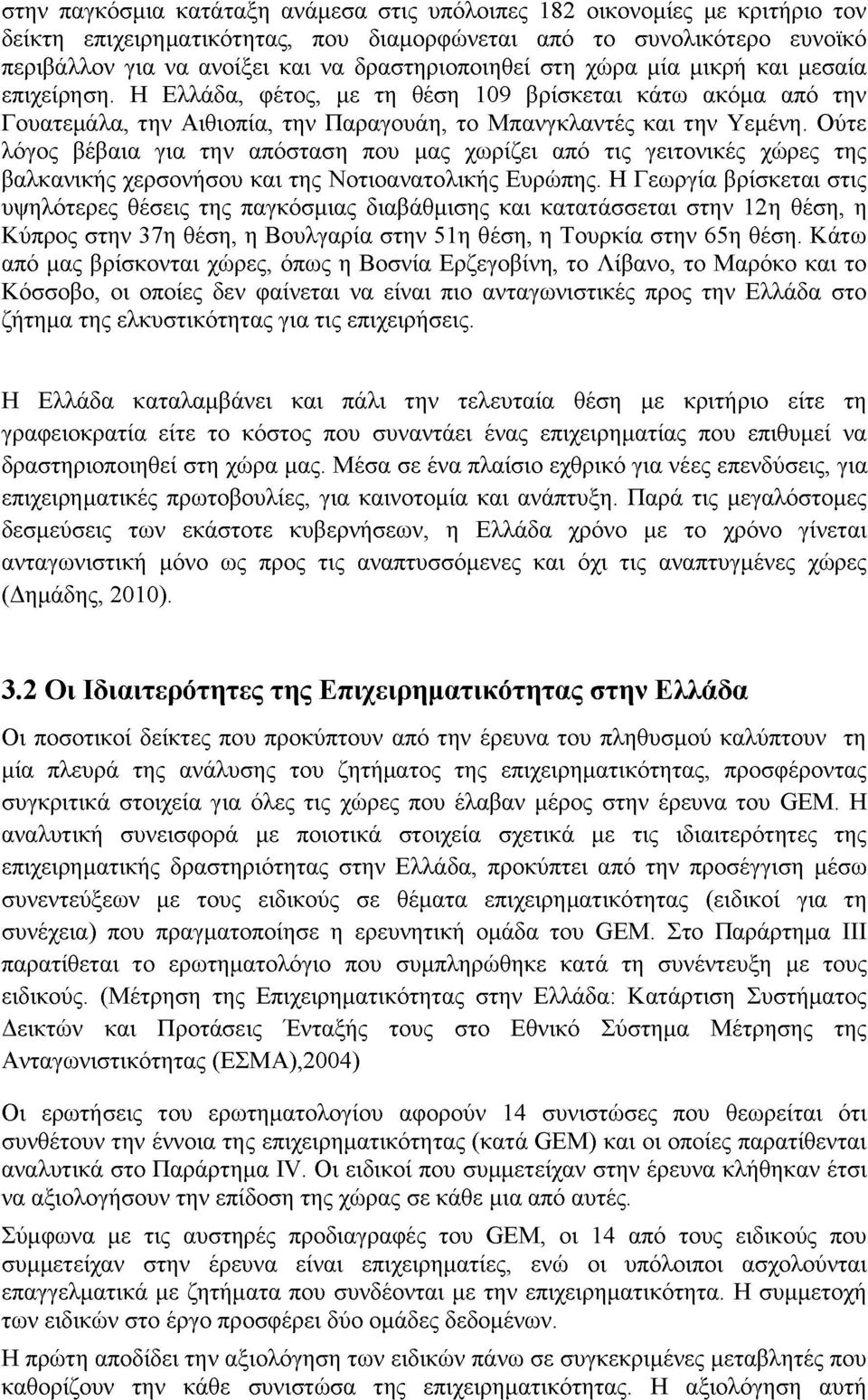 Ούτε λόγος βέβαια για την απόσταση που μας χωρίζει από τις γειτονικές χώρες της βαλκανικής χερσονήσου και της Νοτιοανατολικής Ευρώπης.