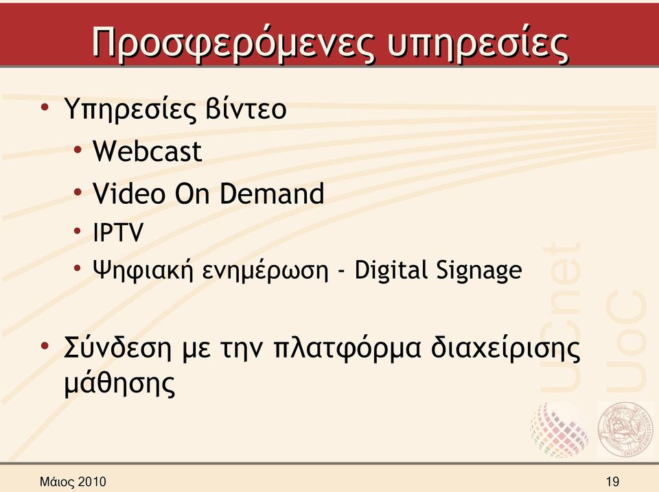 βίντεο Webcast Video On Demand Σύνδεση