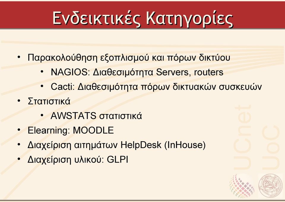 στατιστικά Elearning: MOODLE Διαχείριση αιτημάτων HelpDesk