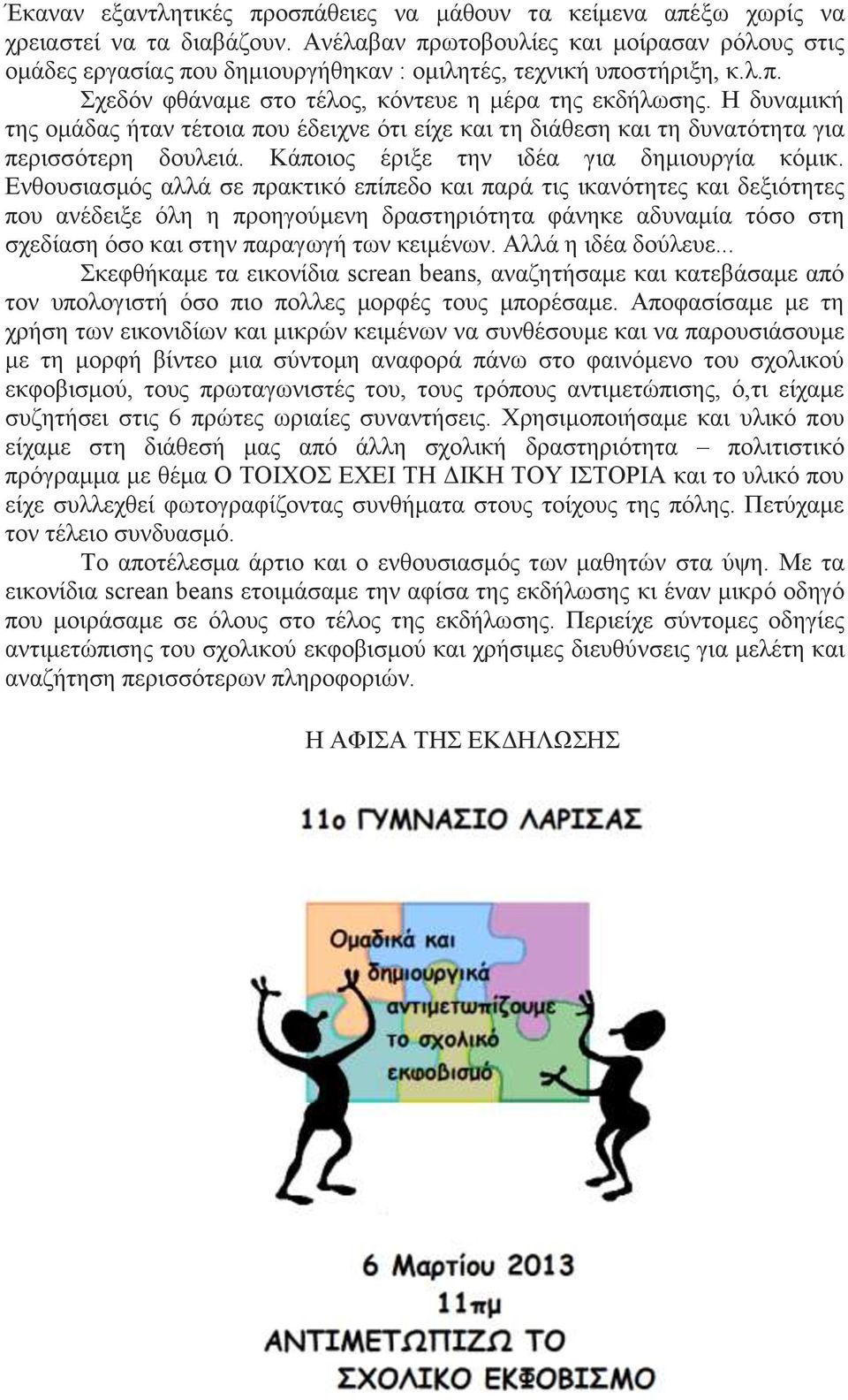 Η δυναμική της ομάδας ήταν τέτοια που έδειχνε ότι είχε και τη διάθεση και τη δυνατότητα για περισσότερη δουλειά. Κάποιος έριξε την ιδέα για δημιουργία κόμικ.