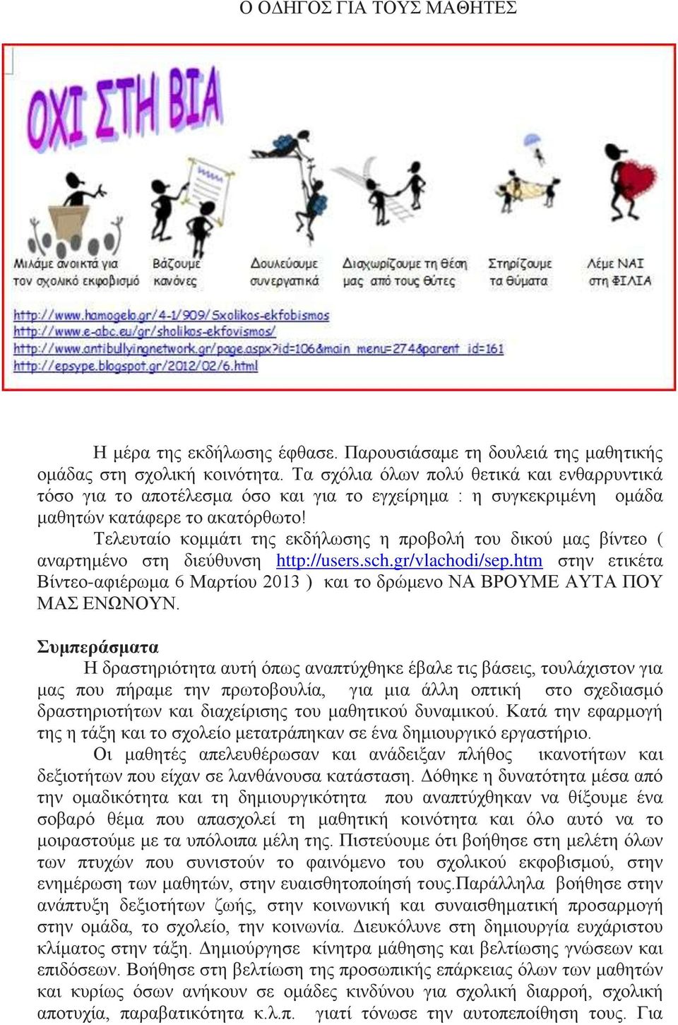 Τελευταίο κομμάτι της εκδήλωσης η προβολή του δικού μας βίντεο ( αναρτημένο στη διεύθυνση http://users.sch.gr/vlachodi/sep.