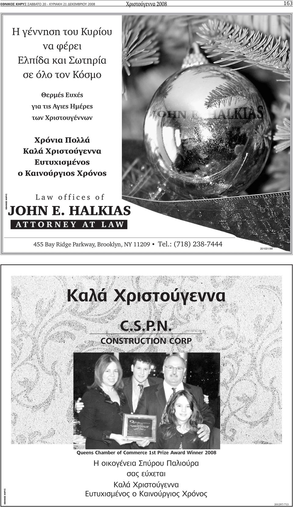 HALKIAS ATTORNE