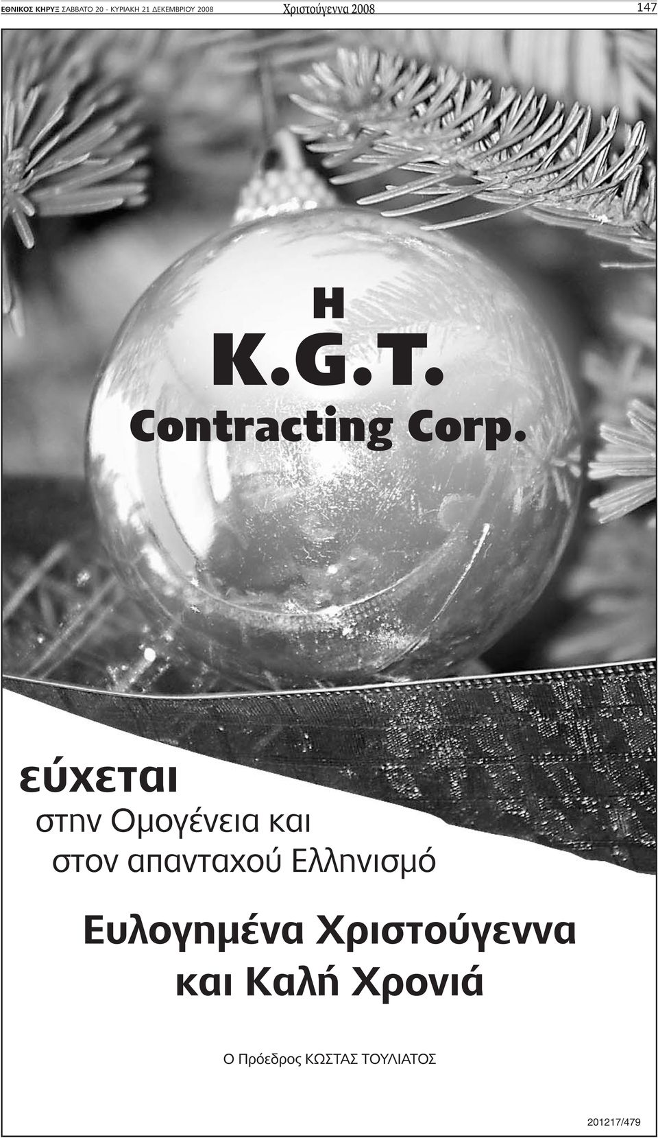 εύχεται στην Οµογένεια και στον απανταχού Ελληνισµό