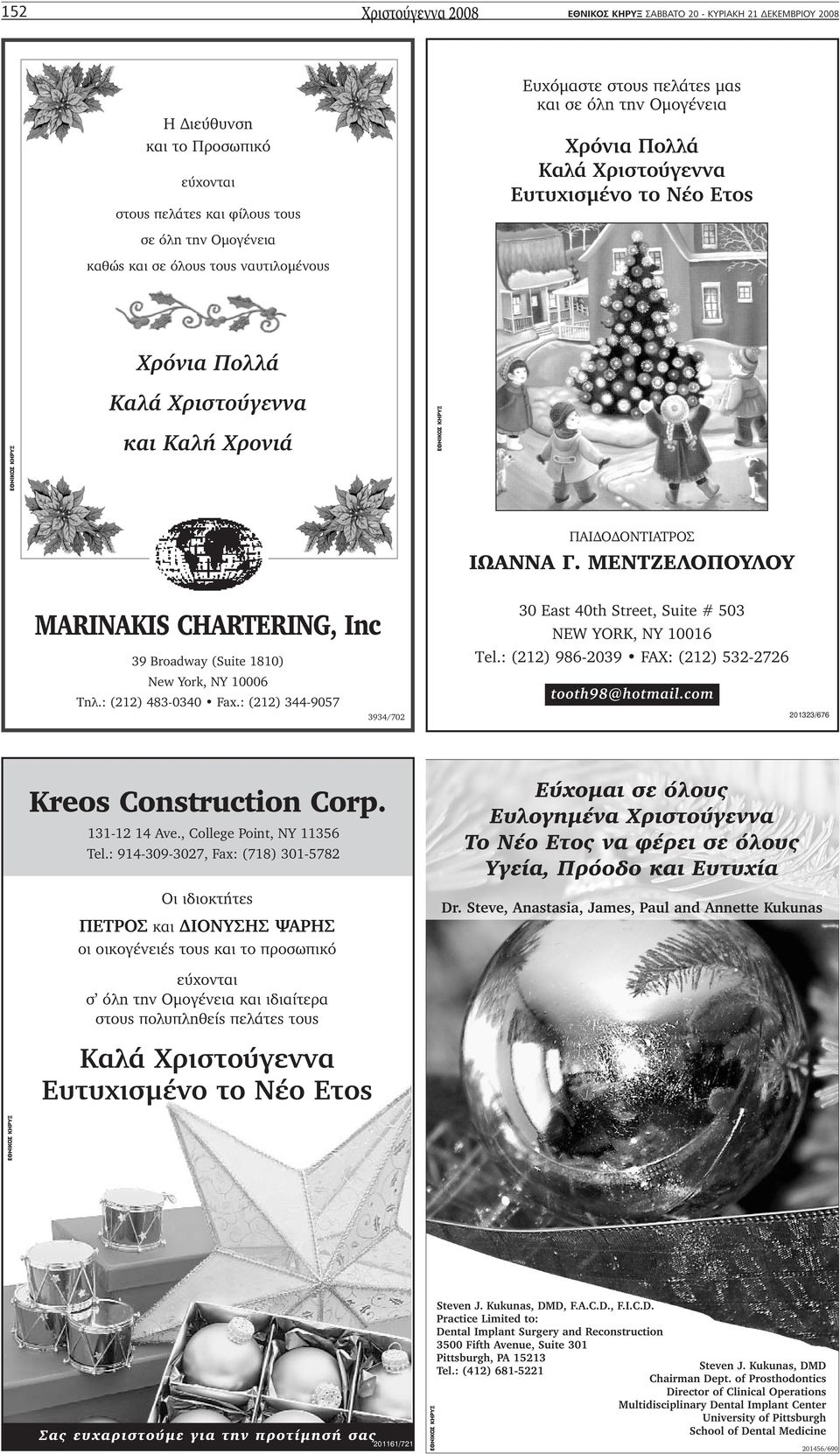 ΜΕΝΤΖΕΛΟΠΟΥΛΟΥ MARINAKIS CHARTERING, Inc 39 Broadway (Suite 1810) New York, NY 10006 Tηλ.: (212) 483-0340 Fax.: (212) 344-9057 3934/702 30 East 40th Street, Suite # 503 NEW YORK, NY 10016 Τel.