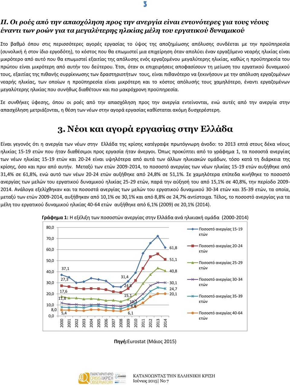 το ύψος της αποζημίωσης απόλυσης συνδέεται με την προϋπηρεσία (συνολική ή στον ίδιο εργοδότη), το κόστος που θα επωμιστεί μια επιχείρηση όταν απολύει έναν εργαζόμενο νεαρής ηλικίας είναι μικρότερο