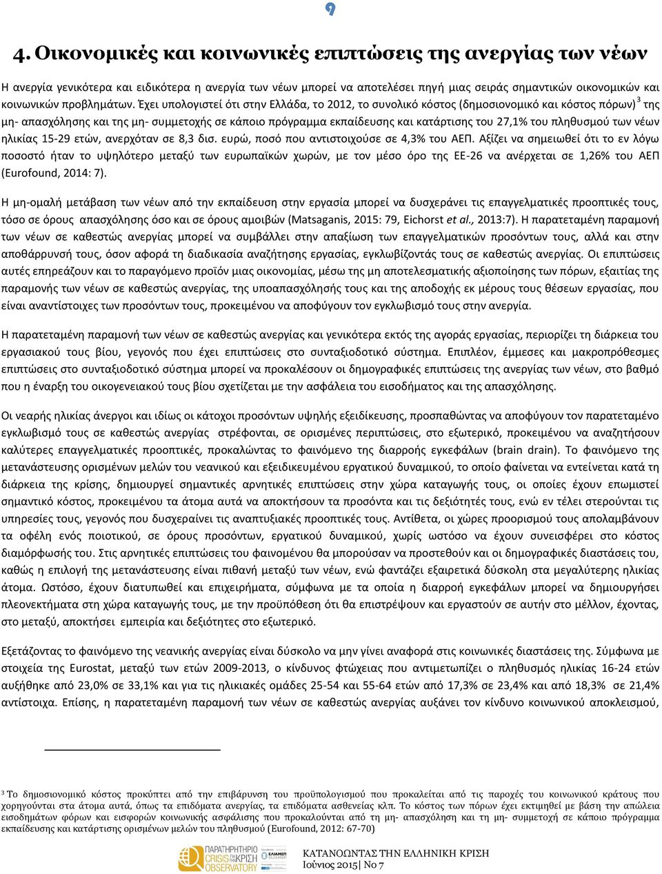 Έχει υπολογιστεί ότι στην Ελλάδα, το 2012, το συνολικό κόστος (δημοσιονομικό και κόστος πόρων) της μη- απασχόλησης και της μη- συμμετοχής σε κάποιο πρόγραμμα εκπαίδευσης και κατάρτισης του 27,1% του