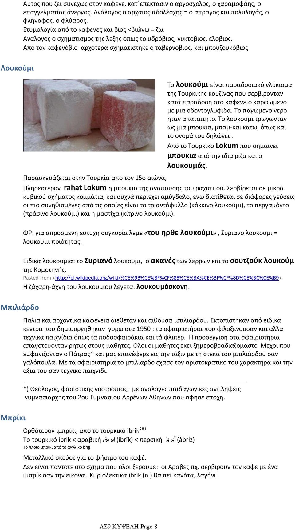 καφενείο Σημασία: Ετυμολογία: Ξενόγλωσσα Συγγενικα Εφημερίδα - PDF ΔΩΡΕΑΝ  Λήψη