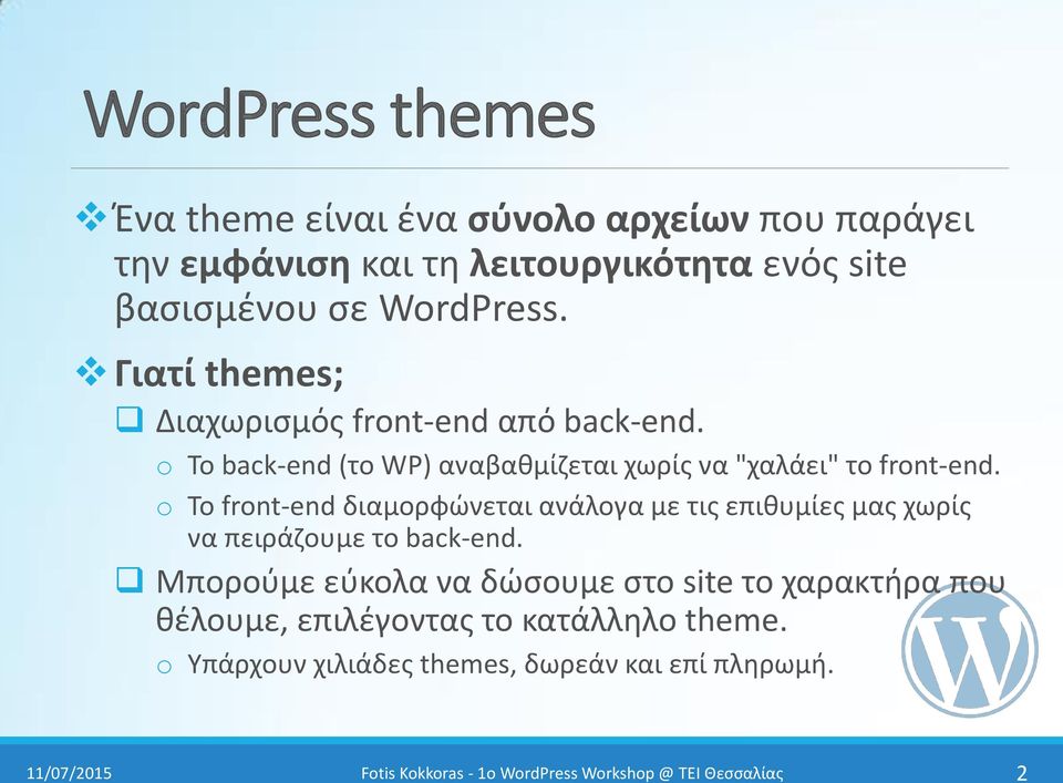 o To back-end (το WP) αναβακμίηεται χωρίσ να "χαλάει" το front-end.