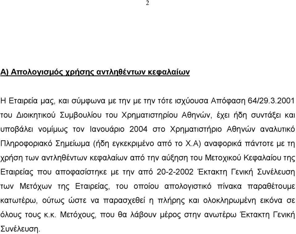 εγκεκριμένο από το Χ.