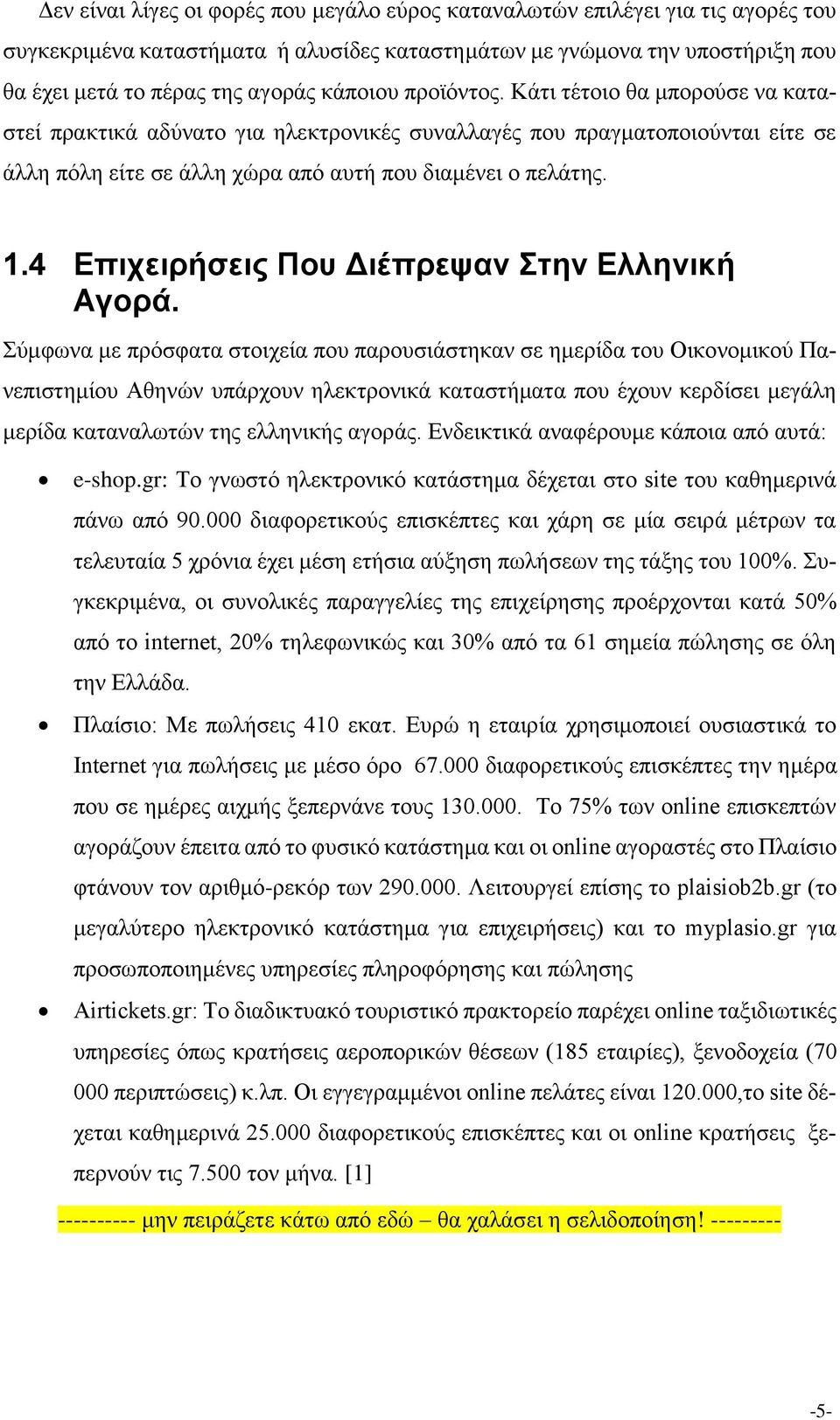 4 Επιχειρήσεις Που Διέπρεψαν Στην Ελληνική Αγορά.