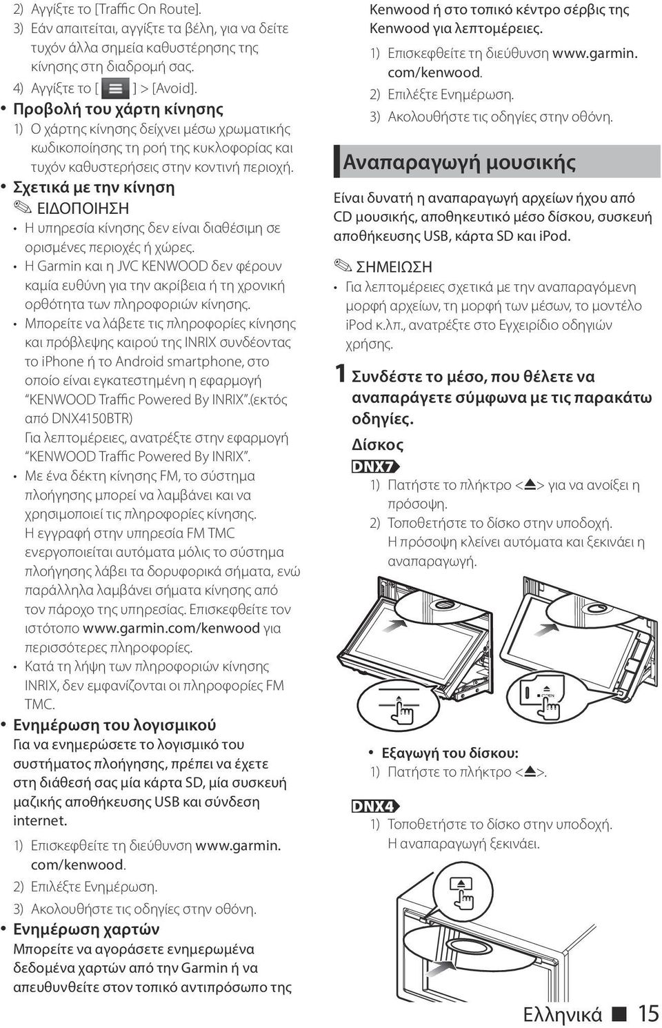 Σχετικά με την κίνηση ΕΙΔΟΠΟΙΗΣΗ Η υπηρεσία κίνησης δεν είναι διαθέσιμη σε ορισμένες περιοχές ή χώρες.