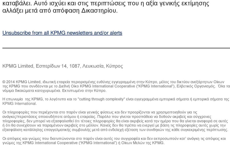 δικτύου ανεξάρτητων Οίκων της KPMG που συνδέονται με το Διεθνή Οίκο KPMG International Cooperative ( KPMG International ), Ελβετικός Οργανισμός. Όλα τα νόμιμα δικαιώματα κατοχυρωμένα.