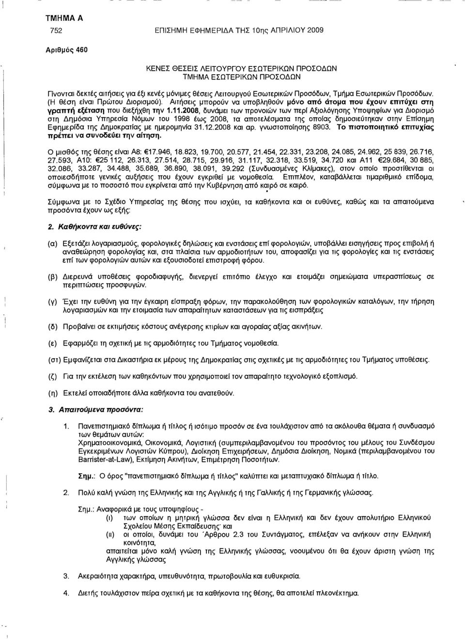 2008, δυνάμει των προνοιών των περί Αξιολόγησης Υποψηφίων για Διορισμό στη Δημόσια Υπηρεσία Νόμων του 1998 έως 2008, τα αποτελέσματα της οποίας δημοσιεύτηκαν στην Επίσημη Εφημερίδα της Δημοκρατίας με