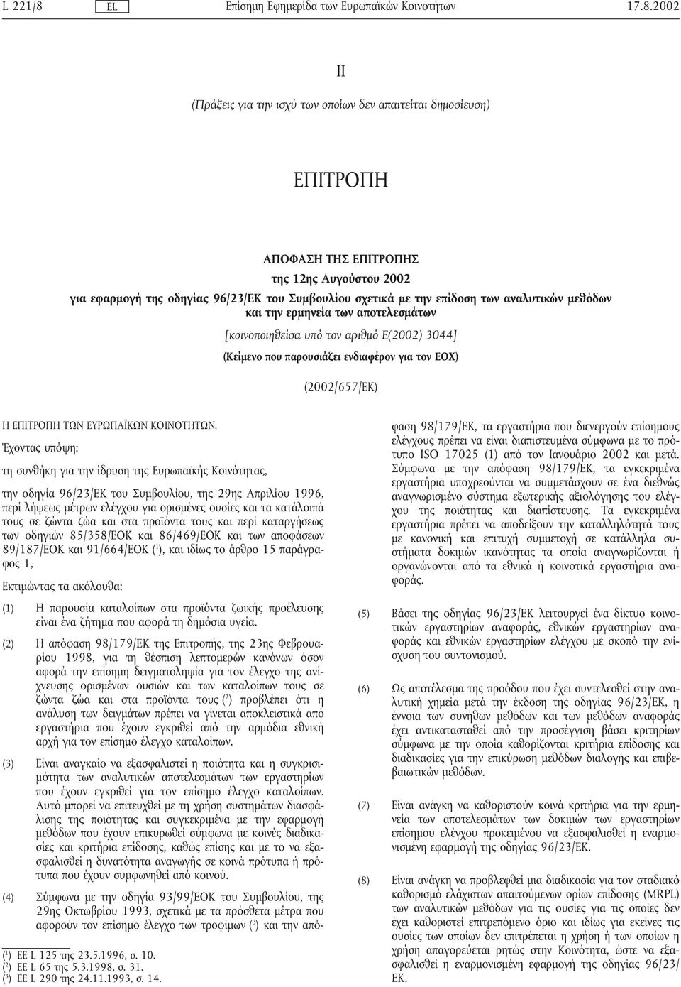 2002 II (Πράξεις για την ισχύ των οποίων δεν απαιτείται δηµοσίευση) ΕΠΙΤΡΟΠΗ ΑΠΟΦΑΣΗ ΤΗΣ ΕΠΙΤΡΟΠΗΣ της 12ης Αυγούστου 2002 για εφαρµογή της οδηγίας 96/23/EΚ του Συµβουλίου σχετικά µε την επίδοση των