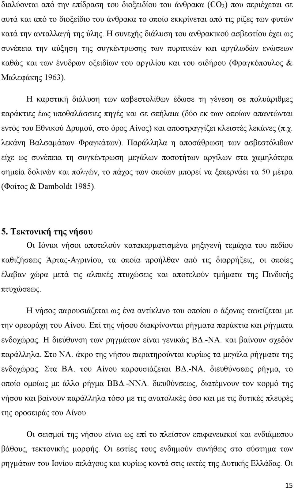 Μαλεφάκης 1963).