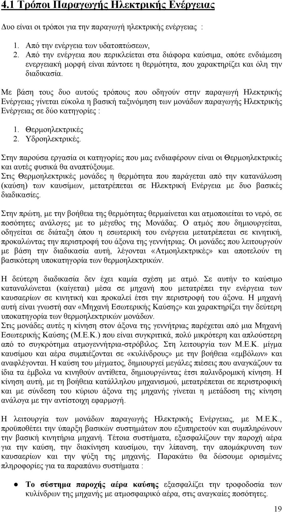 Με βάση τους δυο αυτούς τρόπους που οδηγούν στην παραγωγή Ηλεκτρικής Ενέργειας γίνεται εύκολα η βασική ταξινόµηση των µονάδων παραγωγής Ηλεκτρικής Ενέργειας σε δύο κατηγορίες : 1. Θερµοηλεκτρικές 2.