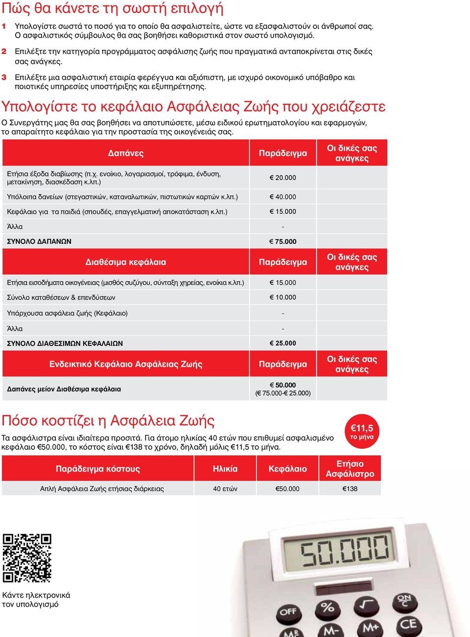 3 Επιλέξτε μια ασφαλιστική εταιρία φερέγγυα και αξιόπιστη, με ισχυρό οικονομικό υπόβαθρο και ποιοτικές υπηρεσίες υποστήριξης και εξυπηρέτησης.