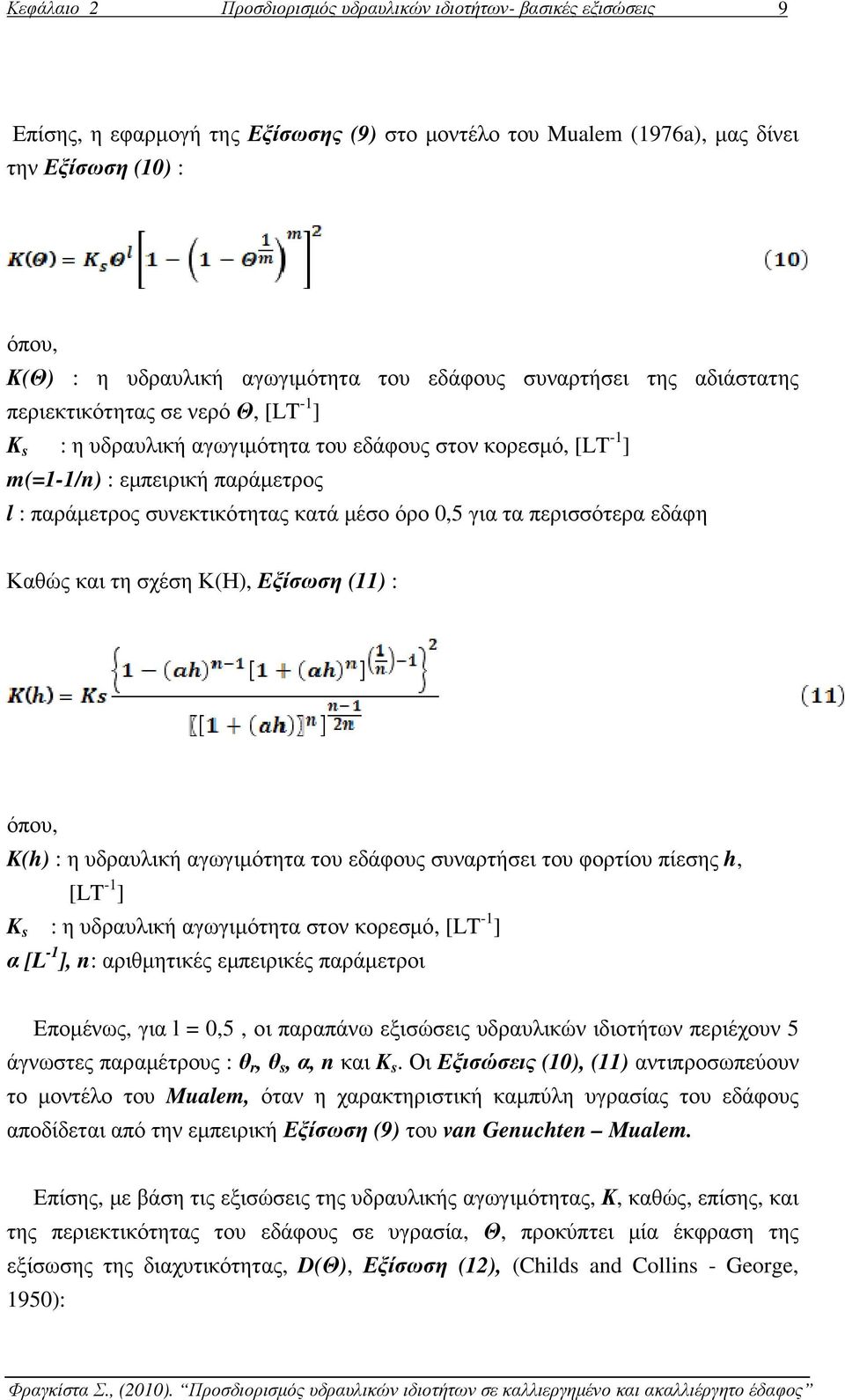 συνεκτικότητας κατά µέσο όρο 0,5 για τα περισσότερα εδάφη Καθώς και τη σχέση Κ(Η), Eξίσωση (11) : όπου, K(h) : η υδραυλική αγωγιµότητα του εδάφους συναρτήσει του φορτίου πίεσης h, [LT -1 ] K s : η