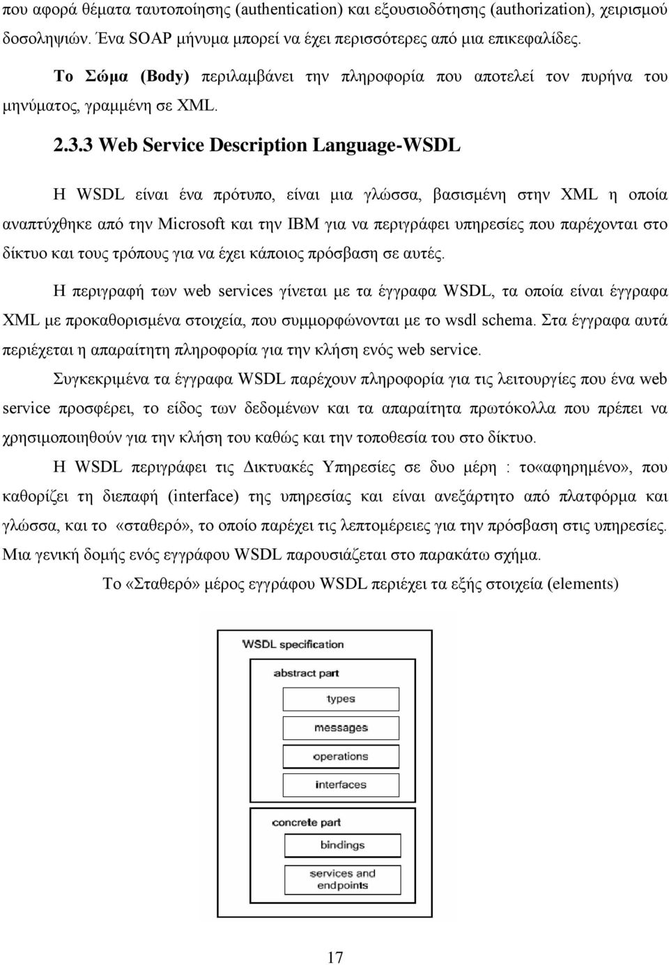 3 Web Service Description Language-WSDL Η WSDL είναι ένα πρότυπο, είναι μια γλώσσα, βασισμένη στην XML η οποία αναπτύχθηκε από την Microsoft και την IBM για να περιγράφει υπηρεσίες που παρέχονται στο