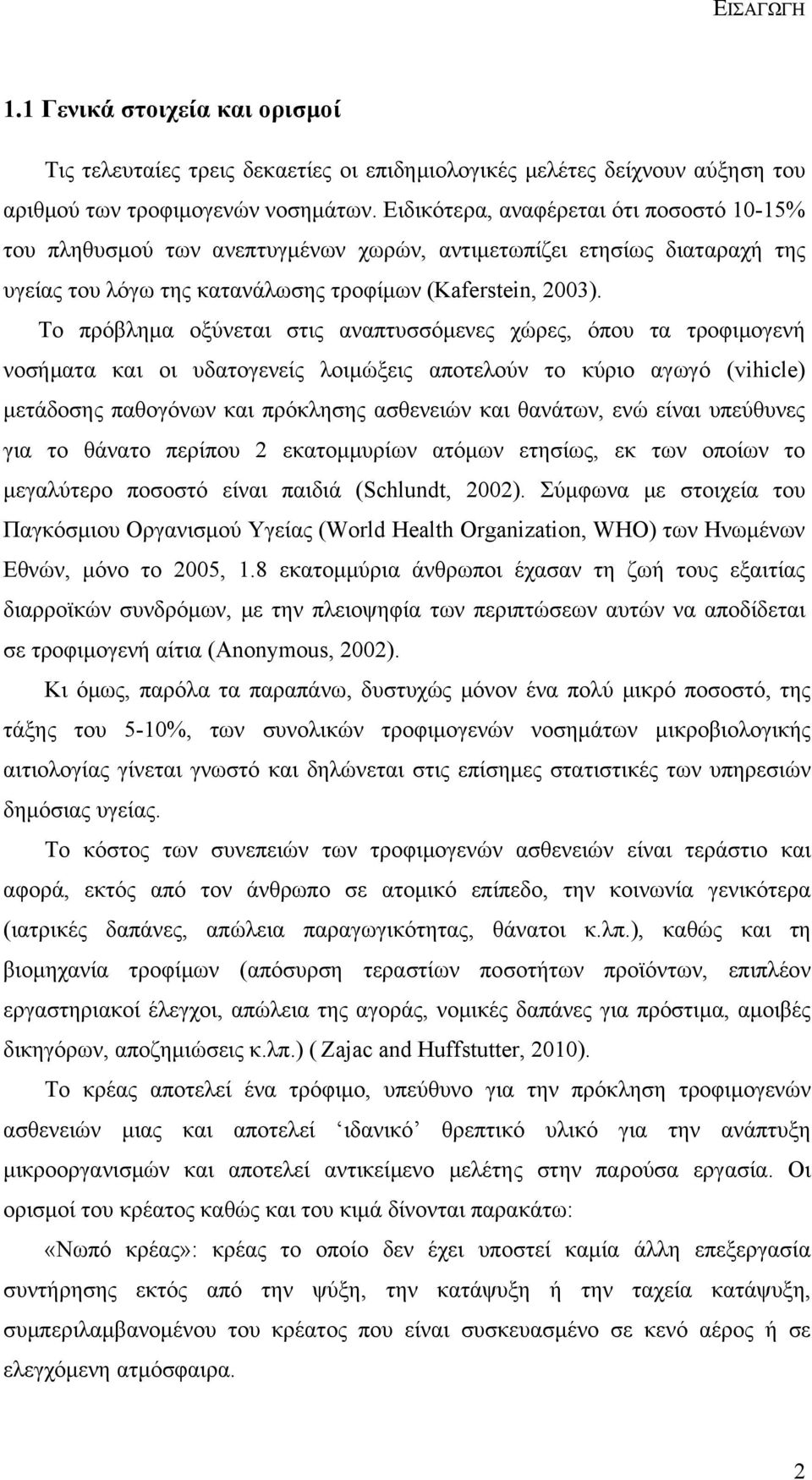 Το πρόβλημα οξύνεται στις αναπτυσσόμενες χώρες, όπου τα τροφιμογενή νοσήματα και οι υδατογενείς λοιμώξεις αποτελούν το κύριο αγωγό (vihicle) μετάδοσης παθογόνων και πρόκλησης ασθενειών και θανάτων,