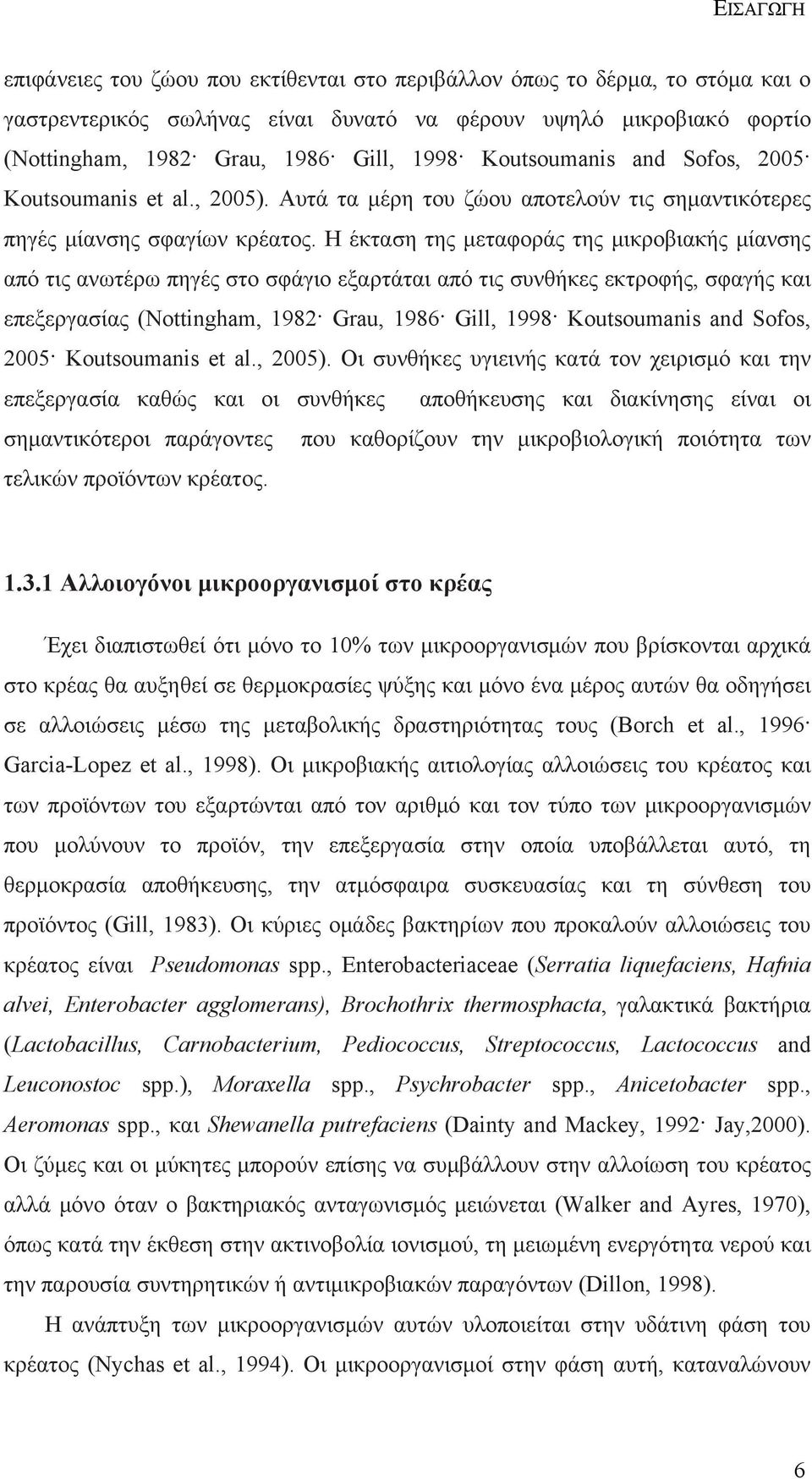 Η έκταση της μεταφοράς της μικροβιακής μίανσης από τις ανωτέρω πηγές στο σφάγιο εξαρτάται από τις συνθήκες εκτροφής, σφαγής και επεξεργασίας (Nottingham, 1982 Grau, 1986 Gill, 1998 Koutsoumanis and