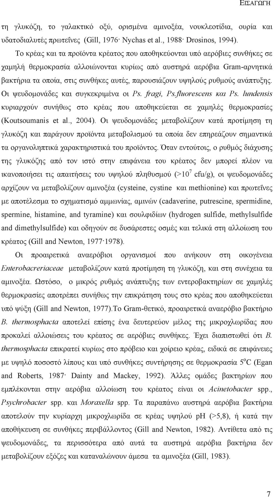 παρουσιάζουν υψηλούς ρυθμούς ανάπτυξης. Οι ψευδομονάδες και συγκεκριμένα οι Ps. fragi, Ps.fluorescens και Ps.