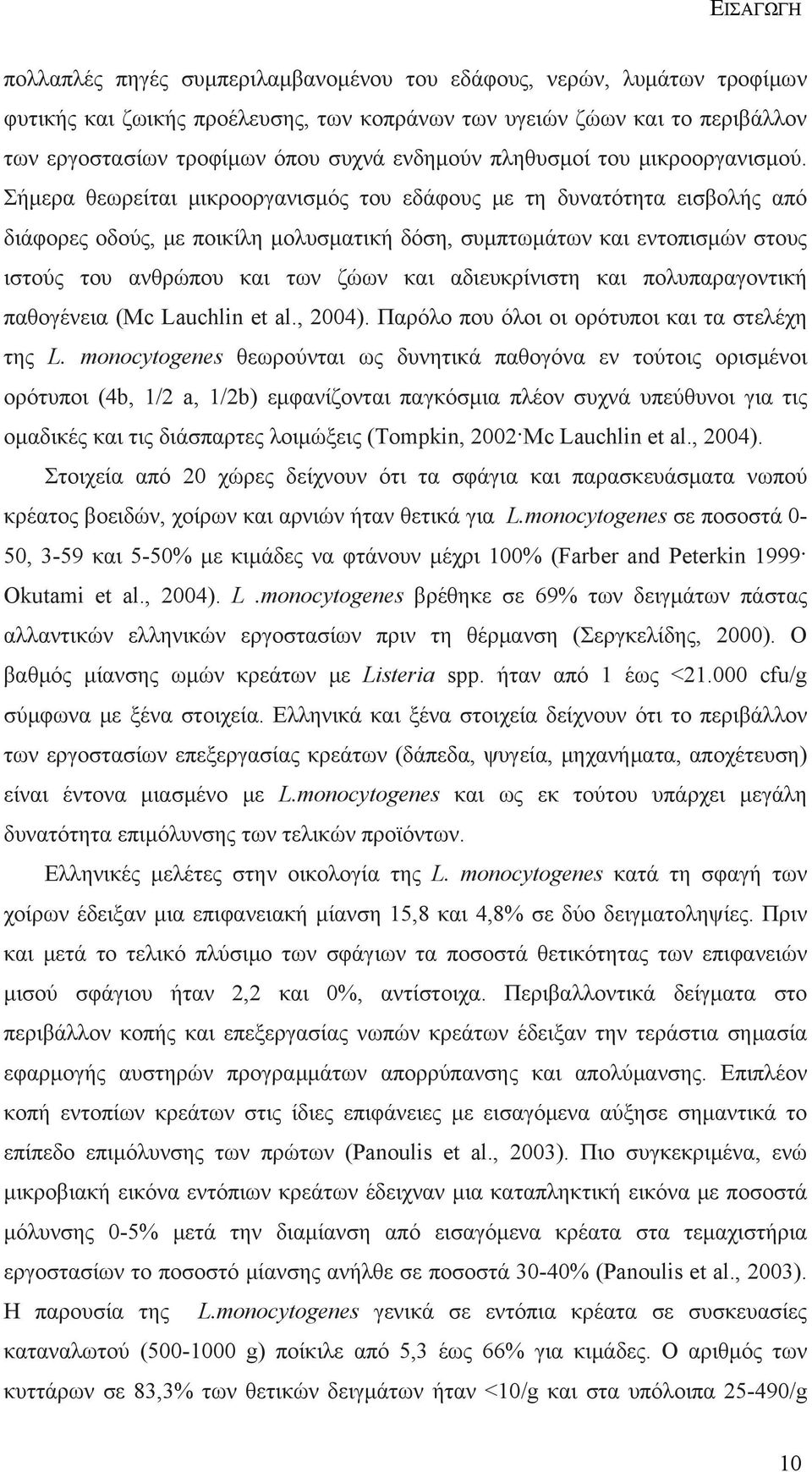 Σήμερα θεωρείται μικροοργανισμός του εδάφους με τη δυνατότητα εισβολής από διάφορες οδούς, με ποικίλη μολυσματική δόση, συμπτωμάτων και εντοπισμών στους ιστούς του ανθρώπου και των ζώων και