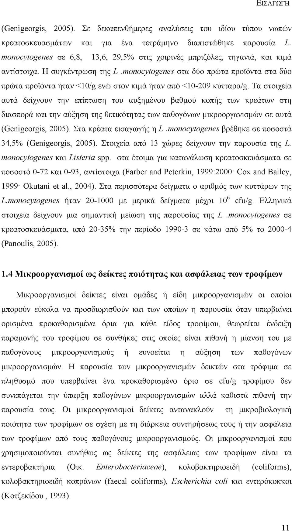 monocytogenes στα δύο πρώτα προϊόντα στα δύο πρώτα προϊόντα ήταν <10/g ενώ στον κιμά ήταν από <10-209 κύτταρα/g.