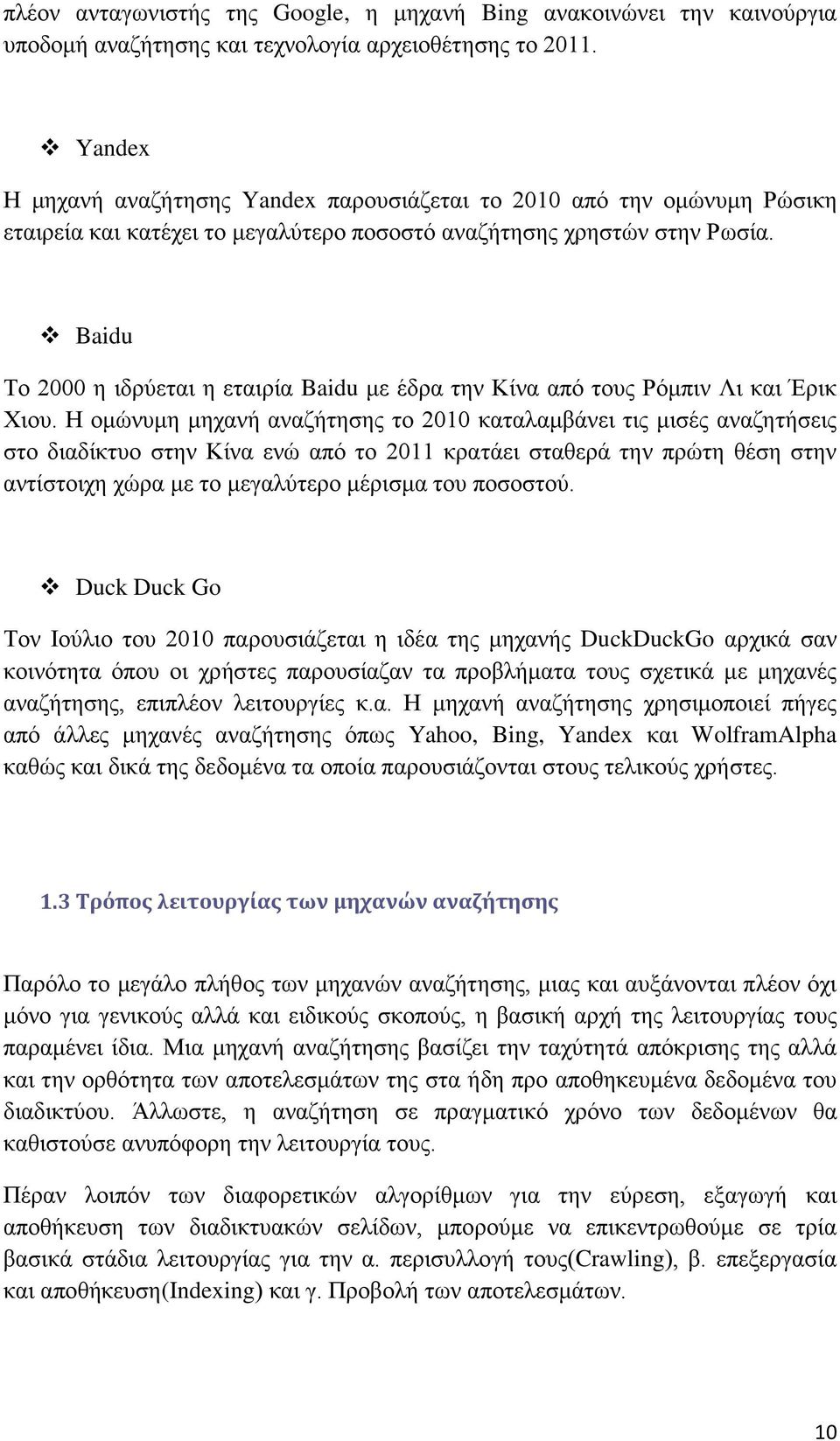 Baidu Το 2000 η ιδρύεται η εταιρία Baidu με έδρα την Κίνα από τους Ρόμπιν Λι και Έρικ Χιου.