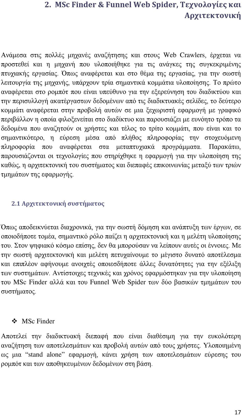 Το πρώτο αναφέρεται στο ρομπότ που είναι υπεύθυνο για την εξερεύνηση του διαδικτύου και την περισυλλογή ακατέργαστων δεδομένων από τις διαδικτυακές σελίδες, το δεύτερο κομμάτι αναφέρεται στην προβολή