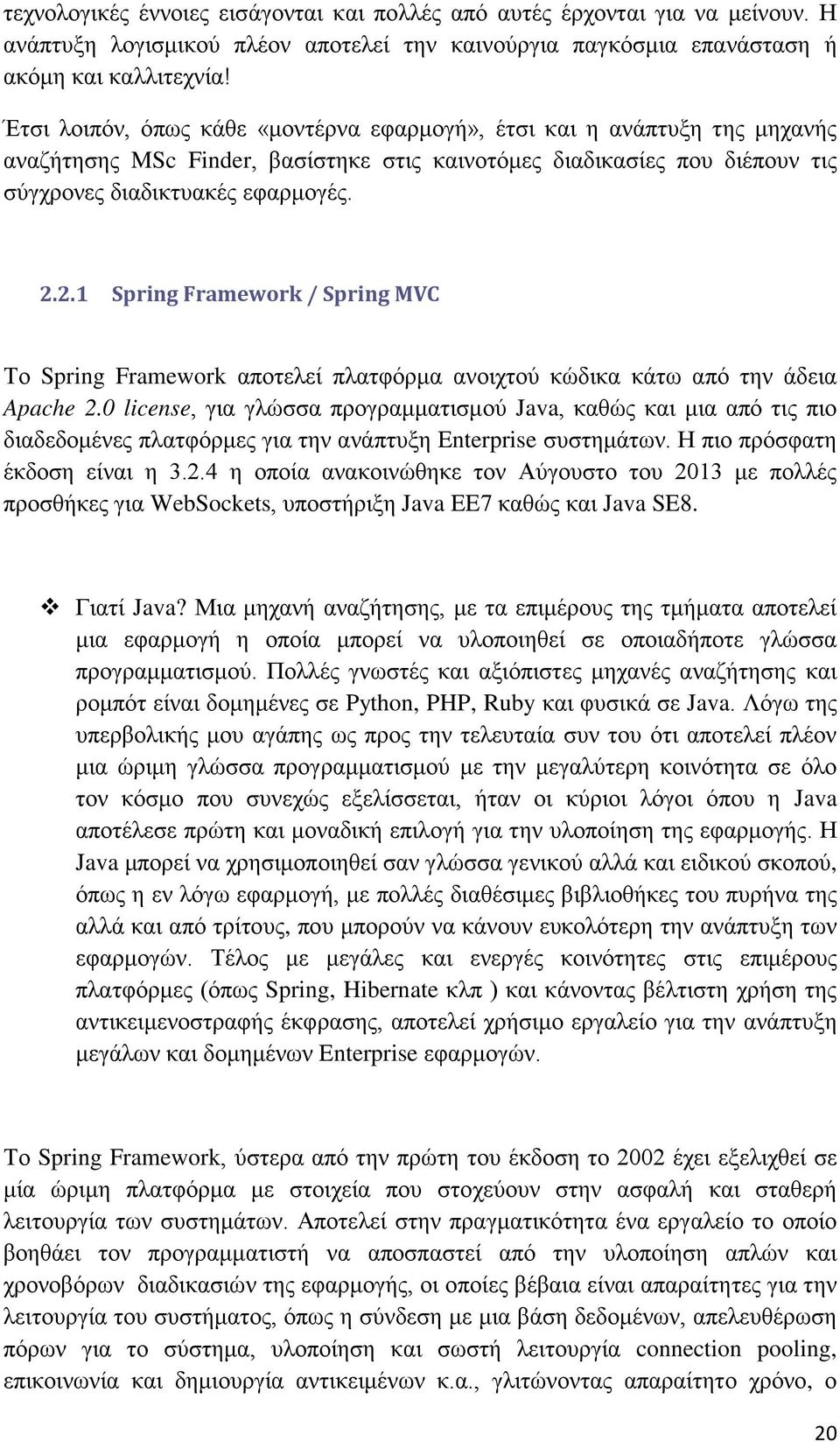2.1 Spring Framework / Spring MVC Το Spring Framework αποτελεί πλατφόρμα ανοιχτού κώδικα κάτω από την άδεια Apache 2.