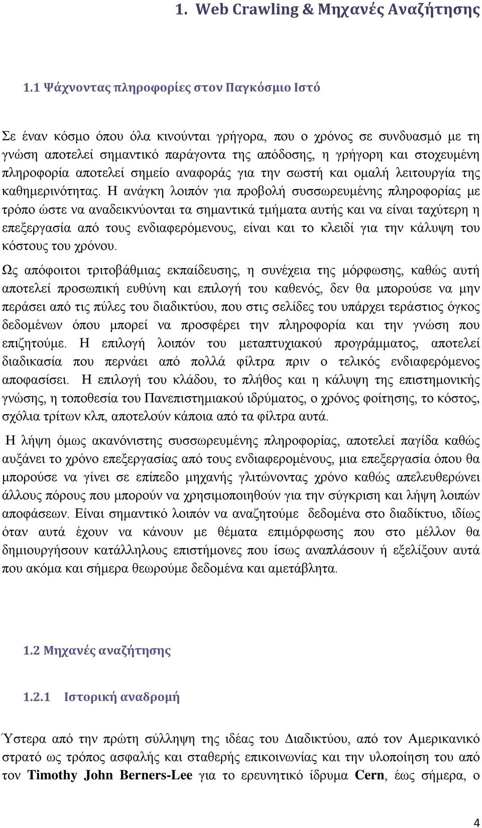 πληροφορία αποτελεί σημείο αναφοράς για την σωστή και ομαλή λειτουργία της καθημερινότητας.