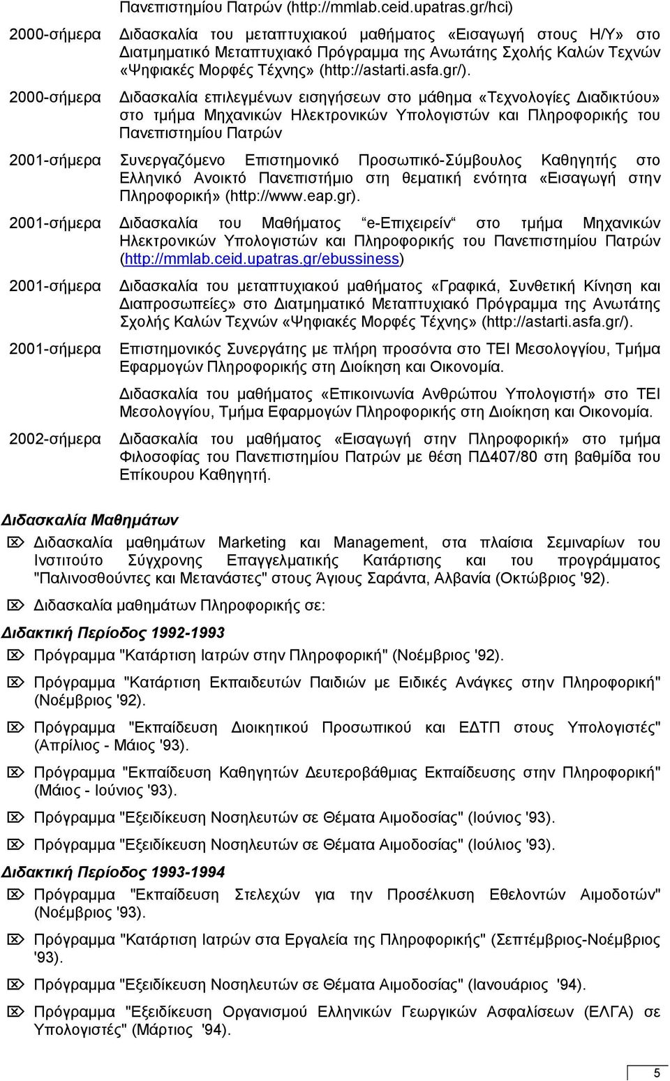 2000-σήµερα ιδασκαλία επιλεγµένων εισηγήσεων στο µάθηµα «Τεχνολογίες ιαδικτύου» στο τµήµα Μηχανικών Ηλεκτρονικών Υπολογιστών και Πληροφορικής του Πανεπιστηµίου Πατρών 2001-σήµερα Συνεργαζόµενο