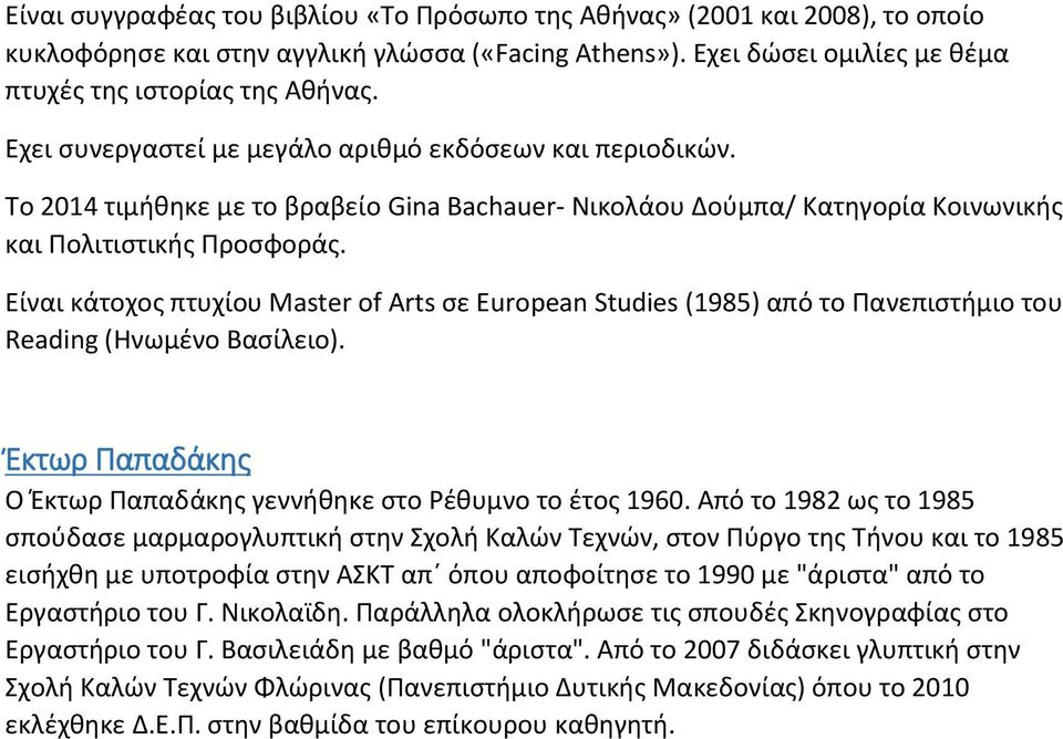 Είναι κάτοχος πτυχίου Master of Arts σε European Studies (1985) από το Πανεπιστήμιο του Reading (Ηνωμένο Βασίλειο). Έκτωρ Παπαδάκης Ο Έκτωρ Παπαδάκης γεννήθηκε στο Ρέθυμνο το έτος 1960.