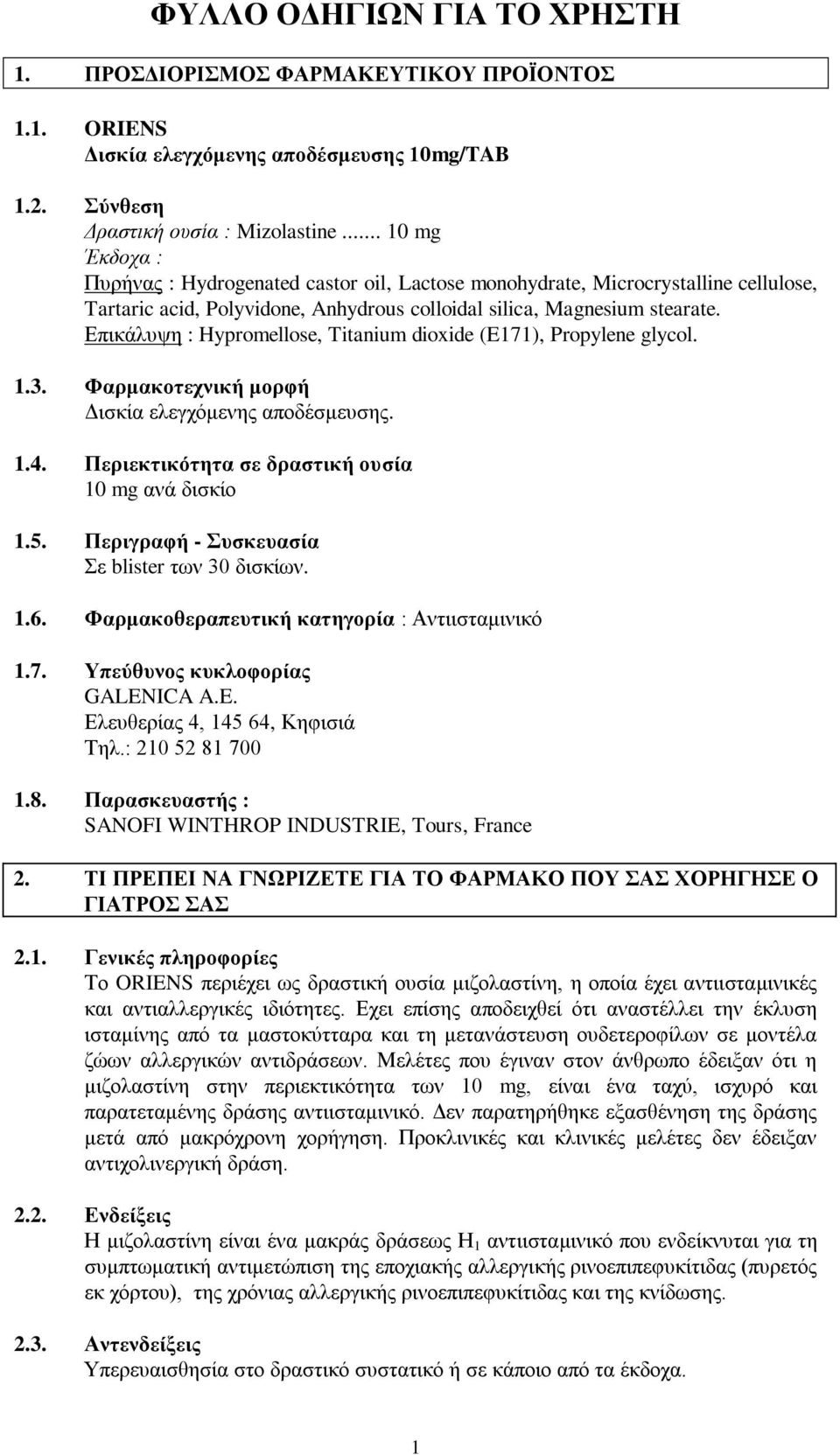 Επηθάιπςε : Hypromellose, Titanium dioxide (E171), Propylene glycol. 1.3. Φαπμακοηεσνική μοπθή Δηζθία ειεγρφκελεο απνδέζκεπζεο. 1.4. Πεπιεκηικόηηηα ζε δπαζηική οςζία 10 mg αλά δηζθίν 1.5.
