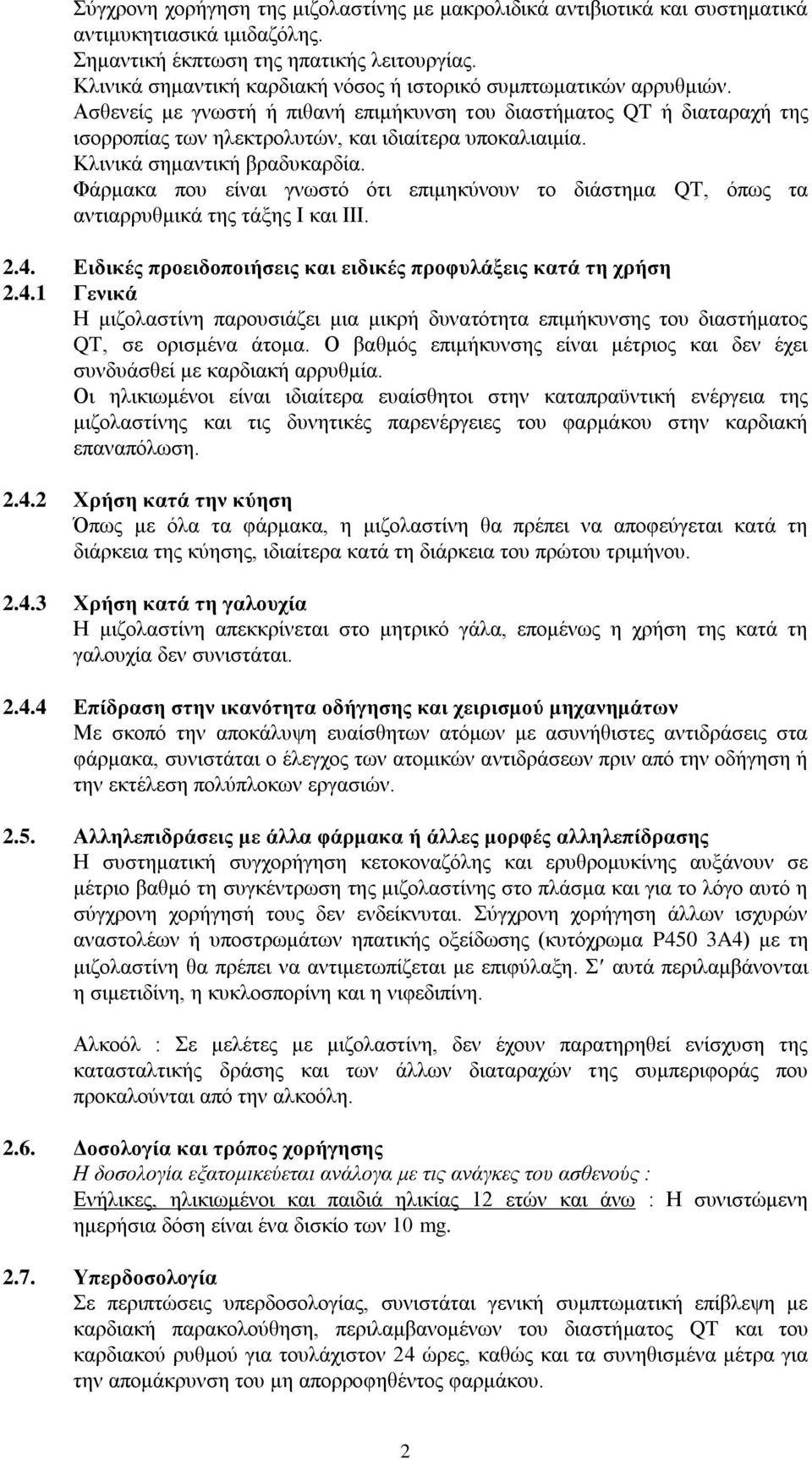 Κιηληθά ζεκαληηθή βξαδπθαξδία. Φάξκαθα πνπ είλαη γλσζηφ φηη επηκεθχλνπλ ην δηάζηεκα QT, φπσο ηα αληηαξξπζκηθά ηεο ηάμεο Ι θαη ΙΙΙ. 2.4. Ειδικέρ πποειδοποιήζειρ και ειδικέρ πποθςλάξειρ καηά ηη σπήζη 2.