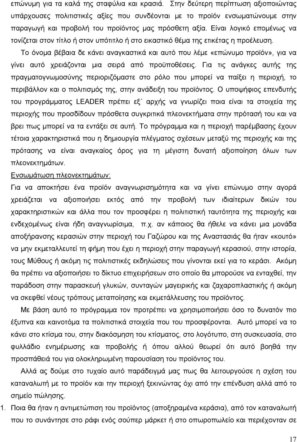 Είναι λογικό επομένως να τονίζεται στον τίτλο ή στον υπότιτλο ή στο εικαστικό θέμα της ετικέτας η προέλευση.