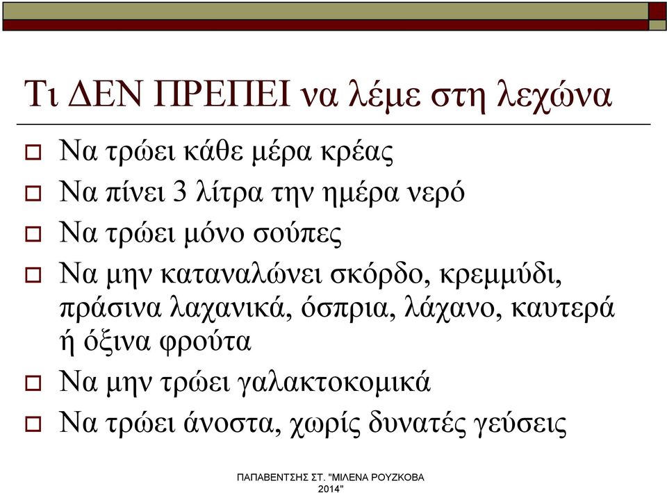 σκόρδο, κρεμμύδι, πράσινα λαχανικά, όσπρια, λάχανο, καυτερά ή όξινα