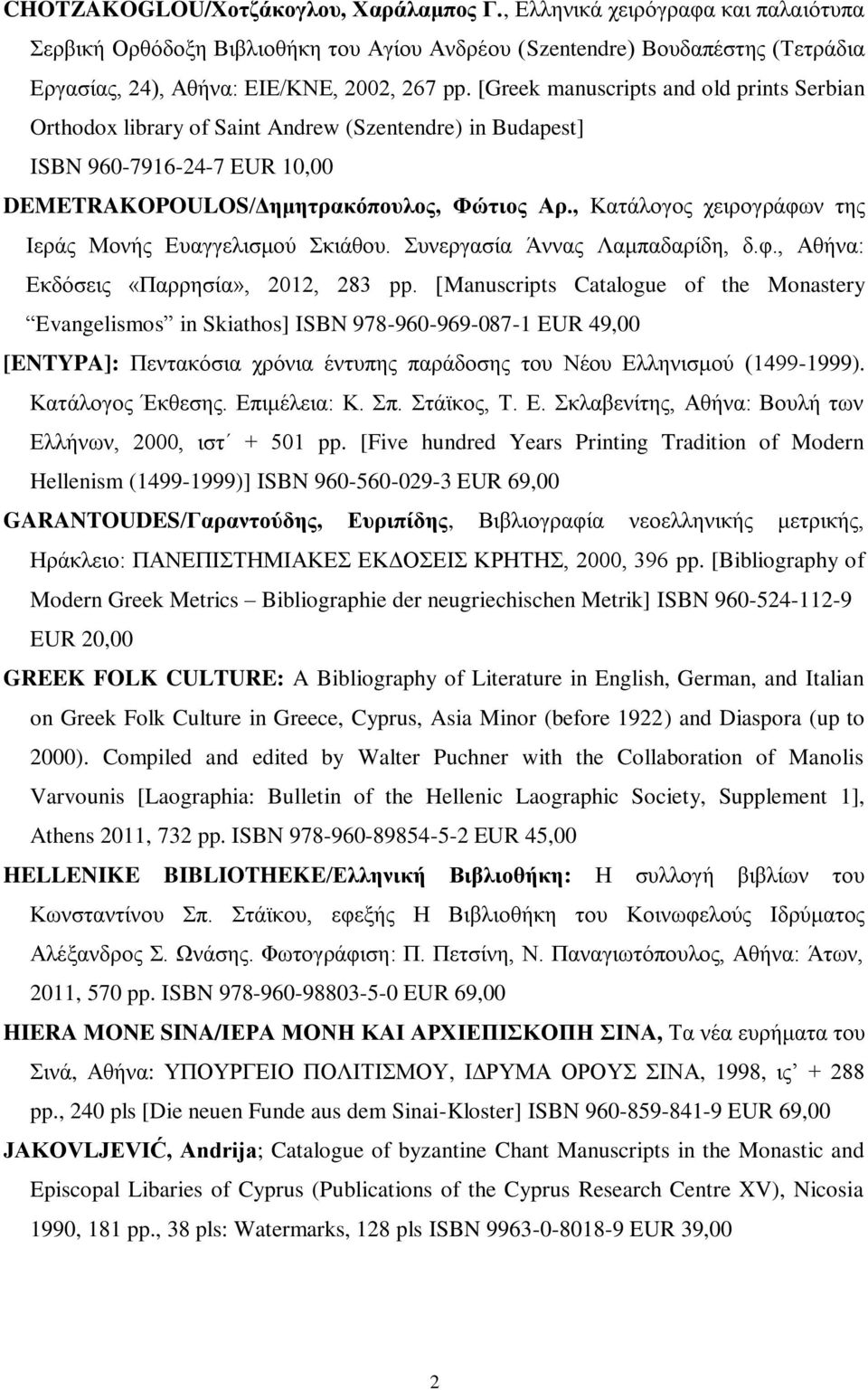 [Greek manuscripts and old prints Serbian Orthodox library of Saint Andrew (Szentendre) in Budapest] ISBN 960-7916-24-7 EUR 10,00 DEMETRAKOPOULOS/Δημητρακόπουλος, Φώτιος Αρ.