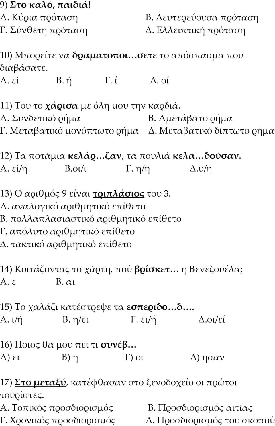 η/η Δ.υ/η 3) Ο αριθμός 9 είναι τριπλάσιος του 3. Α. αναλογικό αριθμητικό επίθετο Β. πολλαπλασιαστικό αριθμητικό επίθετο Γ. απόλυτο αριθμητικό επίθετο Δ.